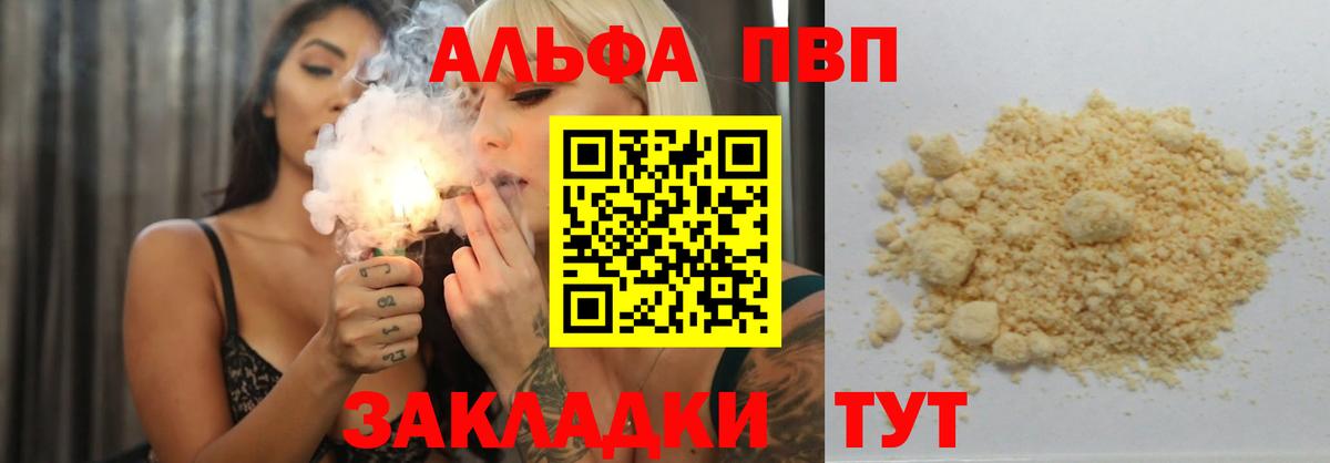 Alfa_PVP VHQ  А ПВП кристаллы  А ПВП крисы CK  Ставрополь  Вход с VPN 