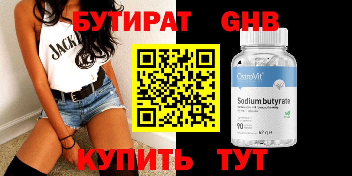 Бутират оксибутират  БУТИРАТ  Ставрополь  Вход с VPN 