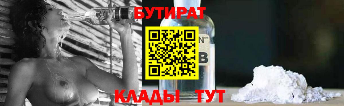Бутират бутандиол Ставрополь