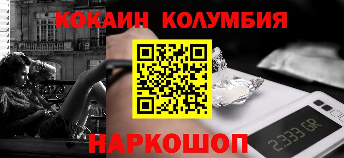 Ставрополь  КОКАИН Эквадор  COCAIN Fish Scale  Вход с VPN 