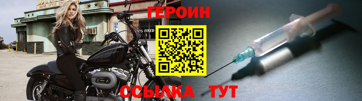 ГЕРОИН  ГЕРОИН VHQ  Вход с VPN  Ставрополь 