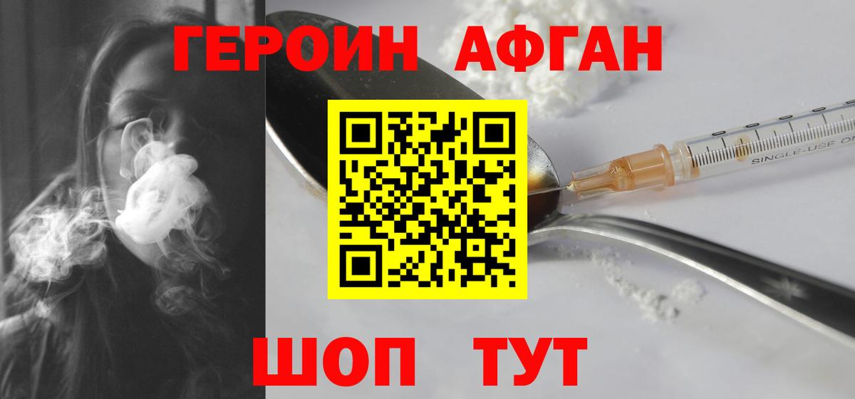 Героин хмурый Ставрополь