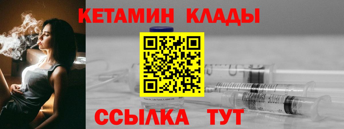Кетамин ketamine  Вход с VPN  Ставрополь 