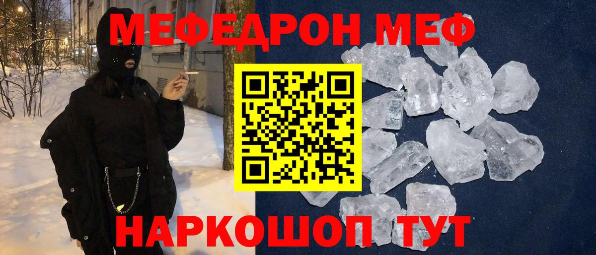 Мефедрон  МЯУ-МЯУ mephedrone  Ставрополь  Вход с VPN  МЕФ мука 