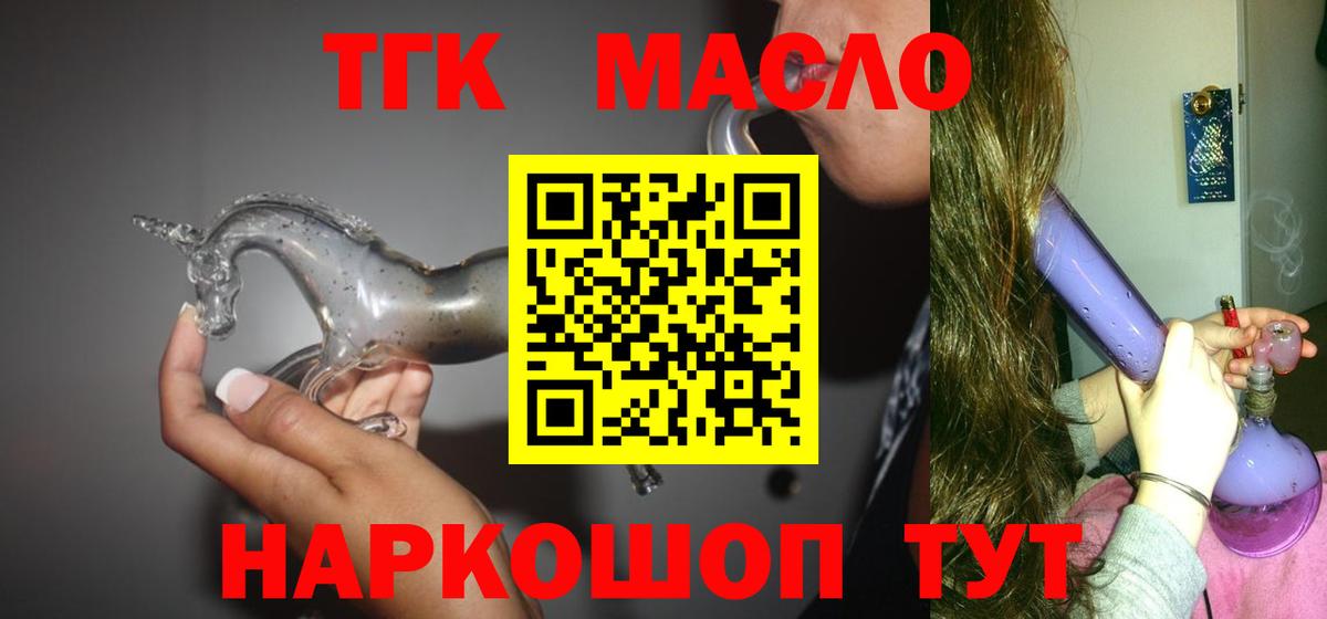 Дистиллят ТГК THC oil Ставрополь